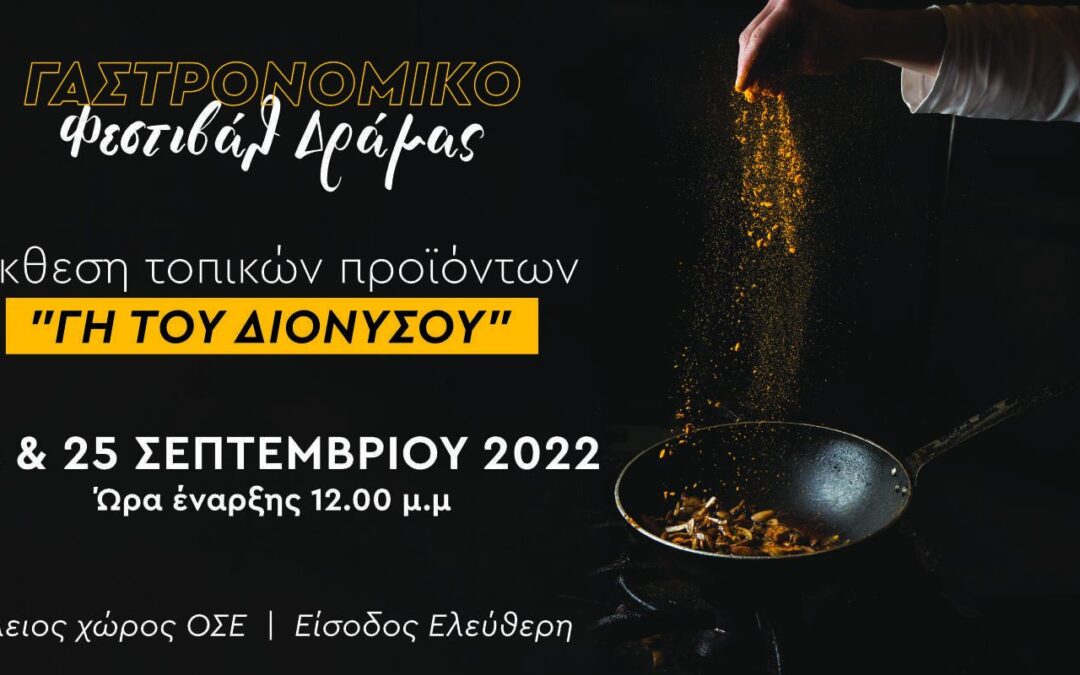 Gastronomy Festival of Drama 24-25/9/2022