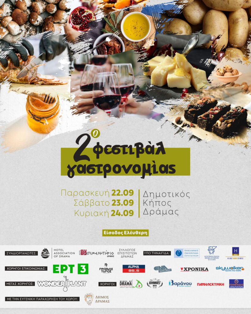 2 γαστρονομικο 1