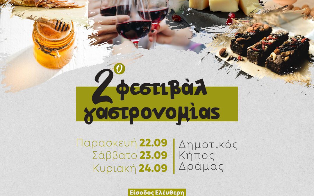 Participation in the 2nd Gastronomic Festival of Drama 22-24/9/2023!